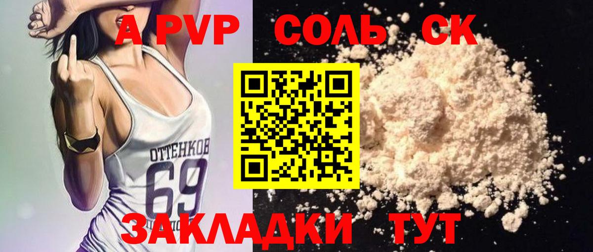 APVP кристаллы Якутск