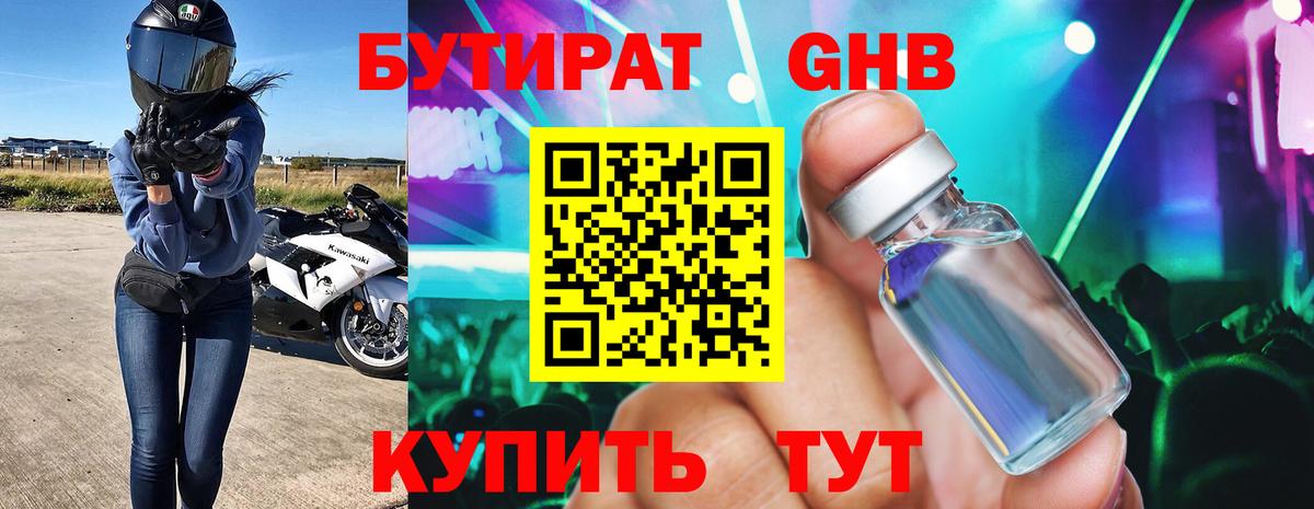 Бутират  Вход с VPN  Якутск  БУТИРАТ оксана 