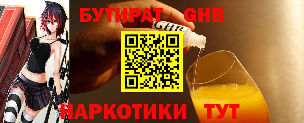 БУТИРАТ BDO Якутск