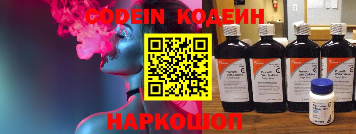 Codein Purple Drank Якутск