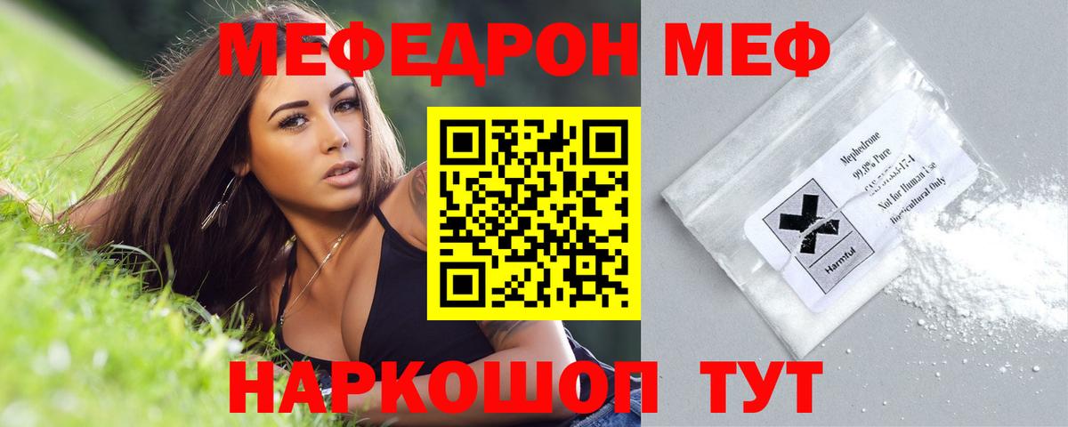 Мефедрон  Якутск