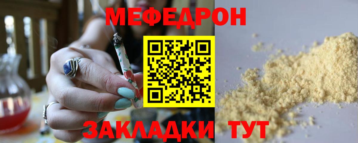 Якутск  Мефедрон 4 MMC  Мефедрон  Вход с VPN 