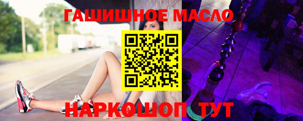 ТГК гашишное масло Якутск
